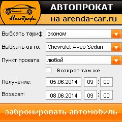виджет с расчетом стоимости авто аренды от АрендаАвто-нзр
